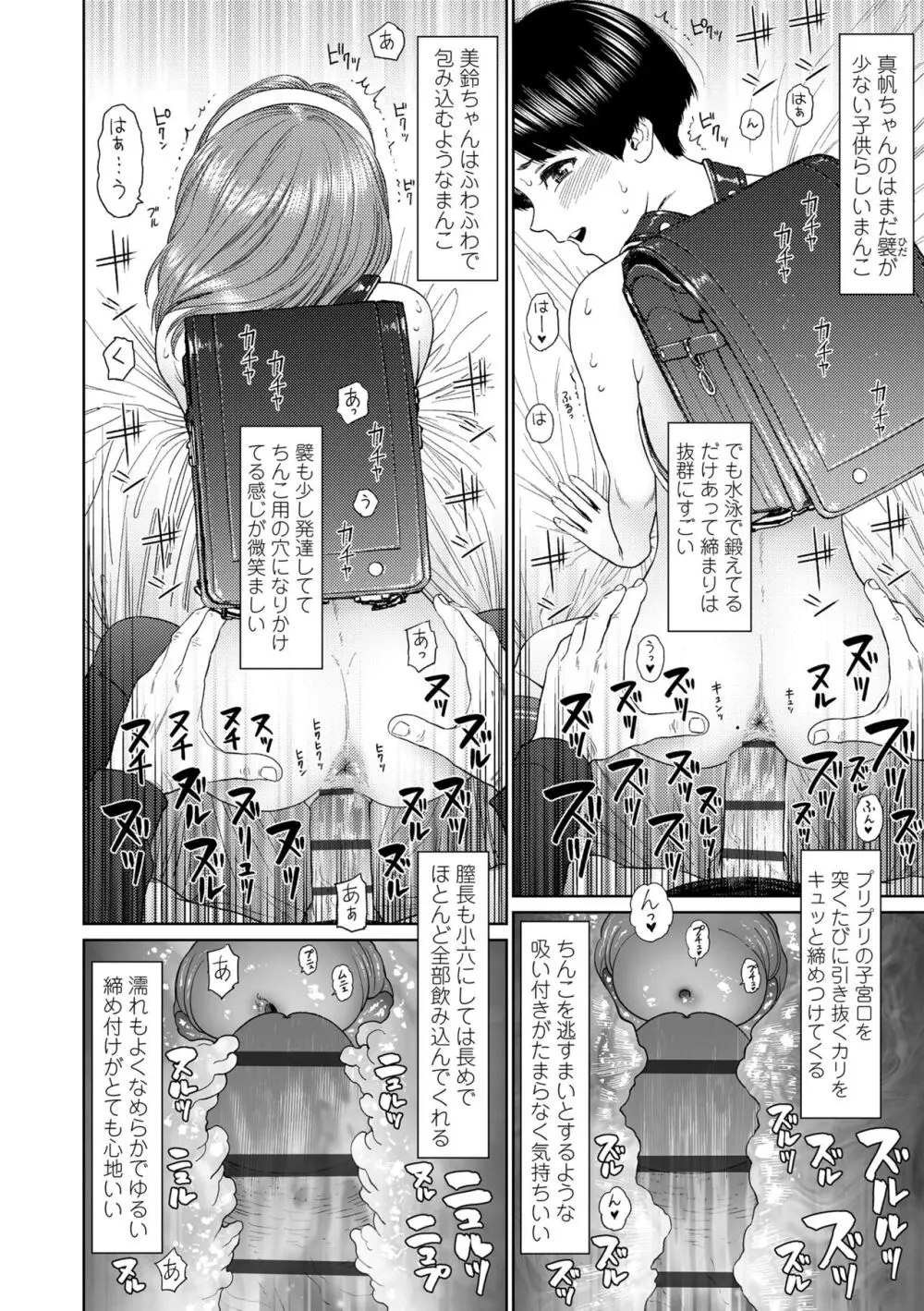 ガールラヴ・ダイアリー Page.90