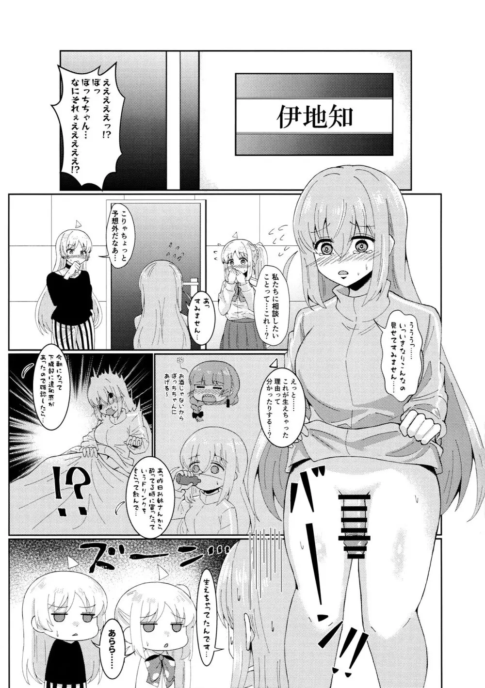 任せて、ぼっちちゃん! Page.2