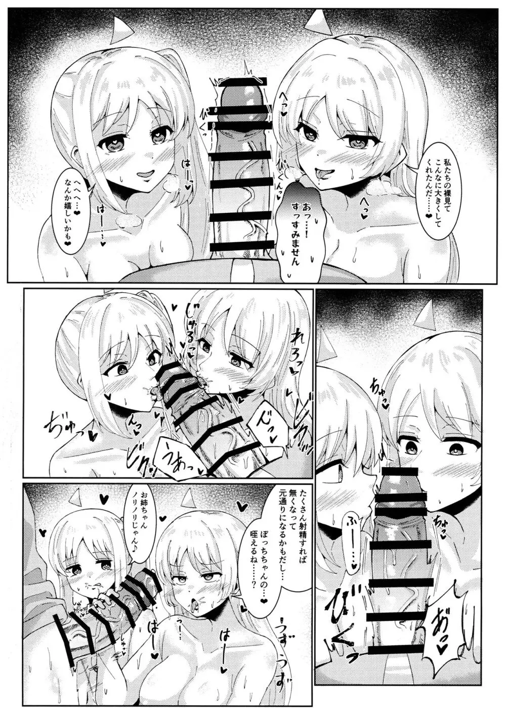 任せて、ぼっちちゃん! Page.5