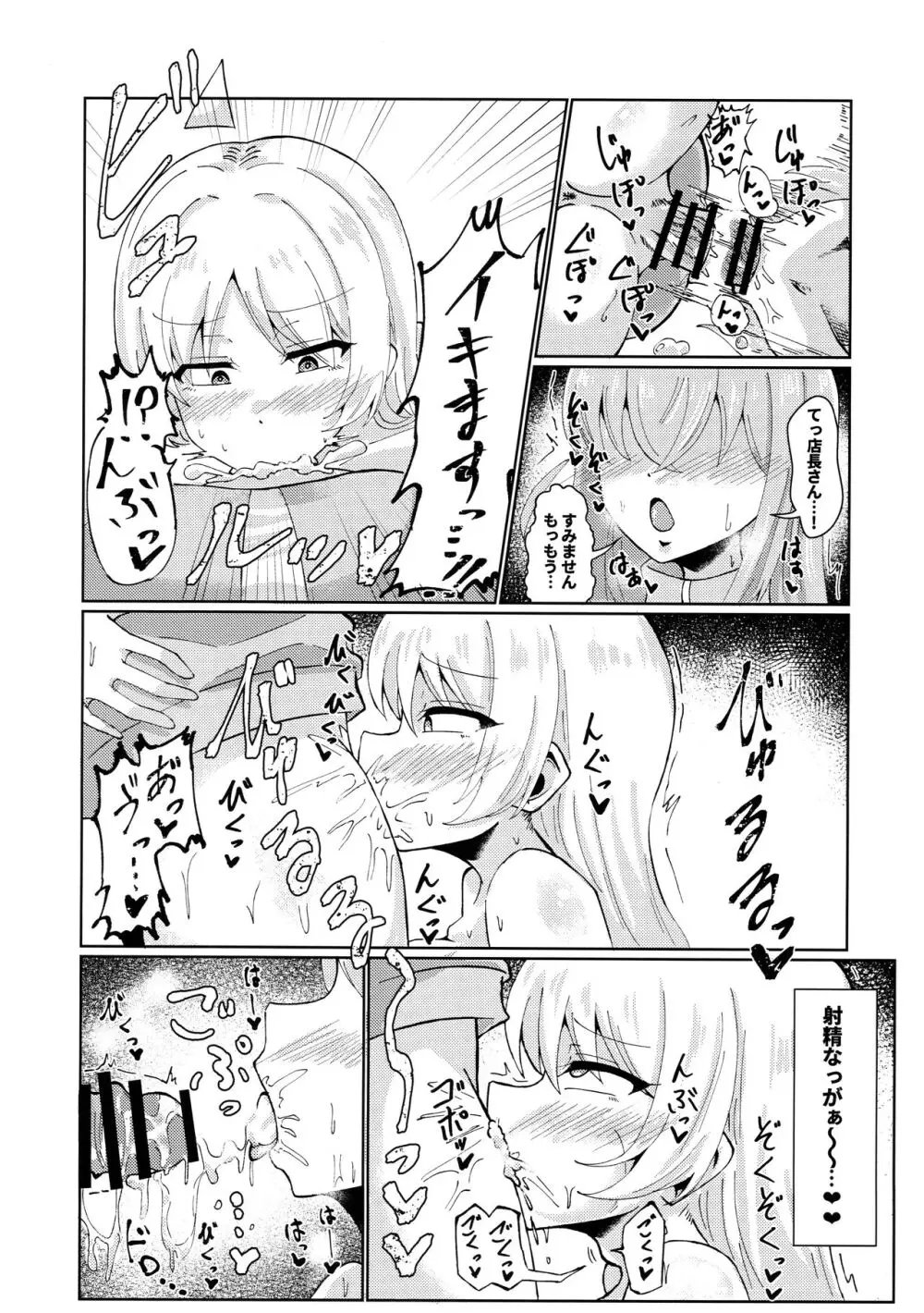 任せて、ぼっちちゃん! Page.7