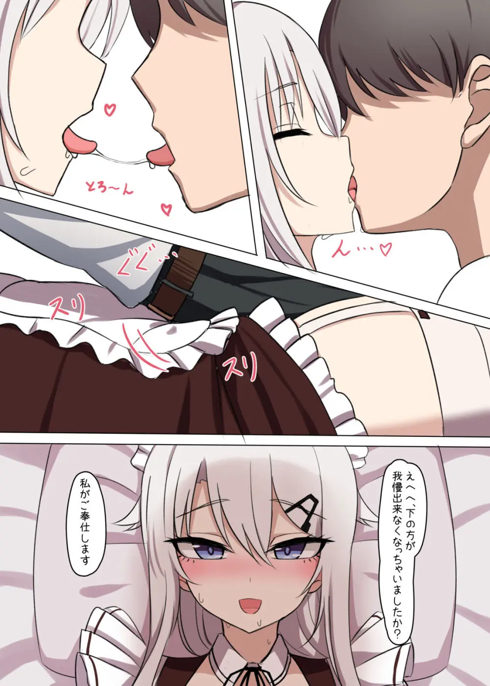 メイド9A-91ちゃんは指揮官とチョメチョメしたい! Page.5