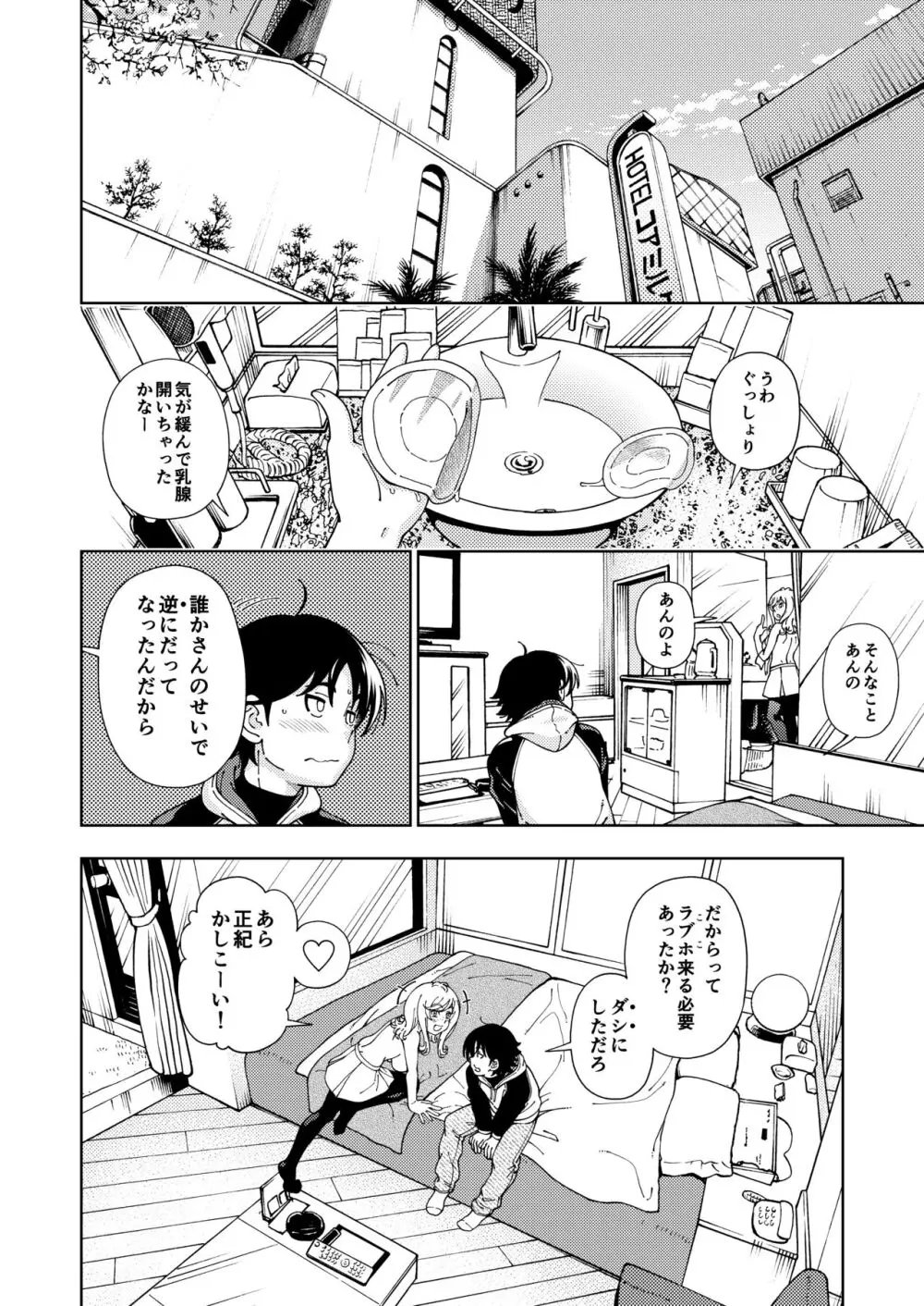 ハニーブロンド総集編〜ブーケ〜 Page.11