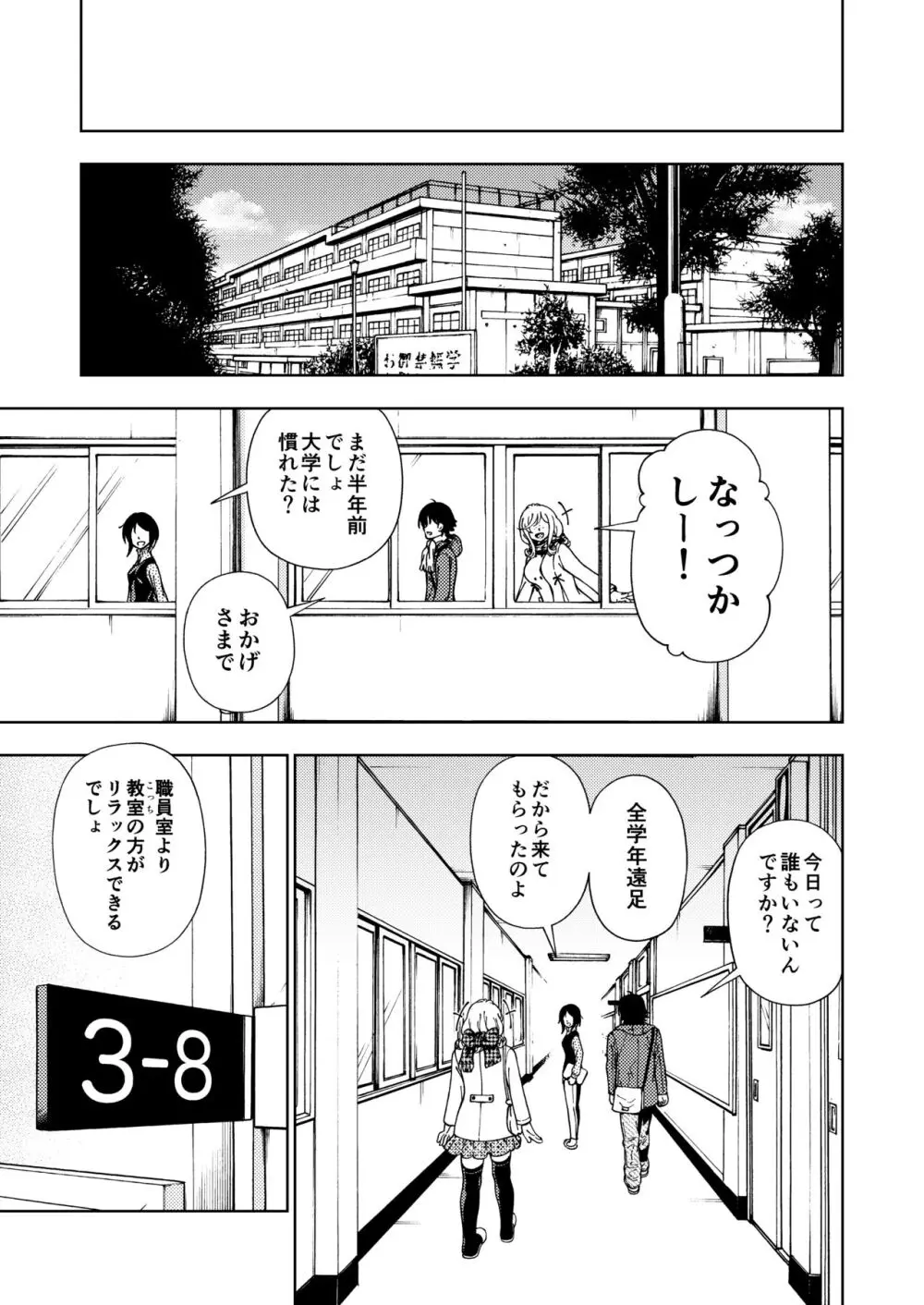 ハニーブロンド総集編〜ブーケ〜 Page.146
