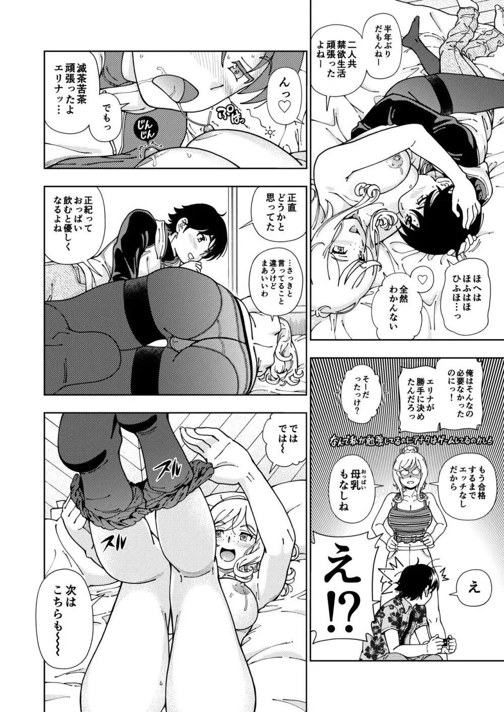 ハニーブロンド総集編〜ブーケ〜 Page.15