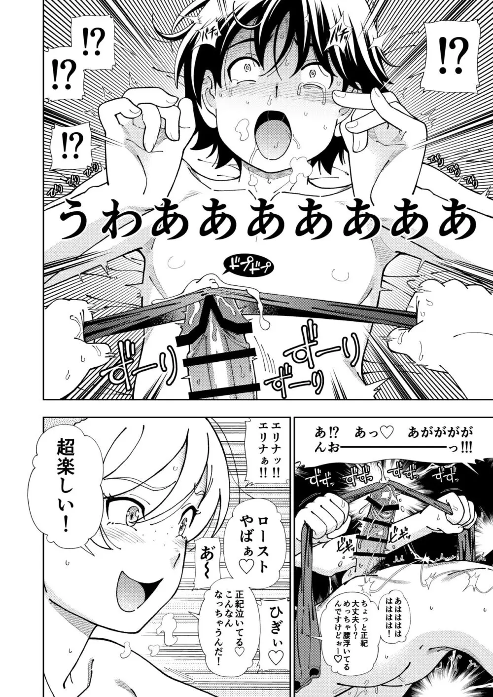 ハニーブロンド総集編〜ブーケ〜 Page.37