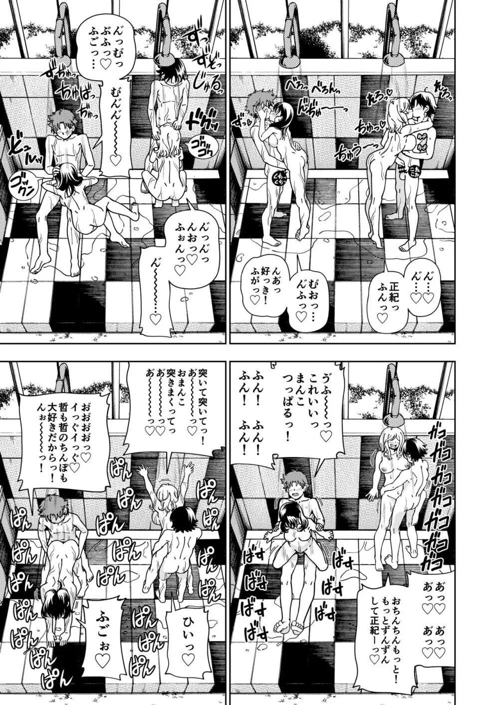 ハニーブロンド総集編〜ブーケ〜 Page.82