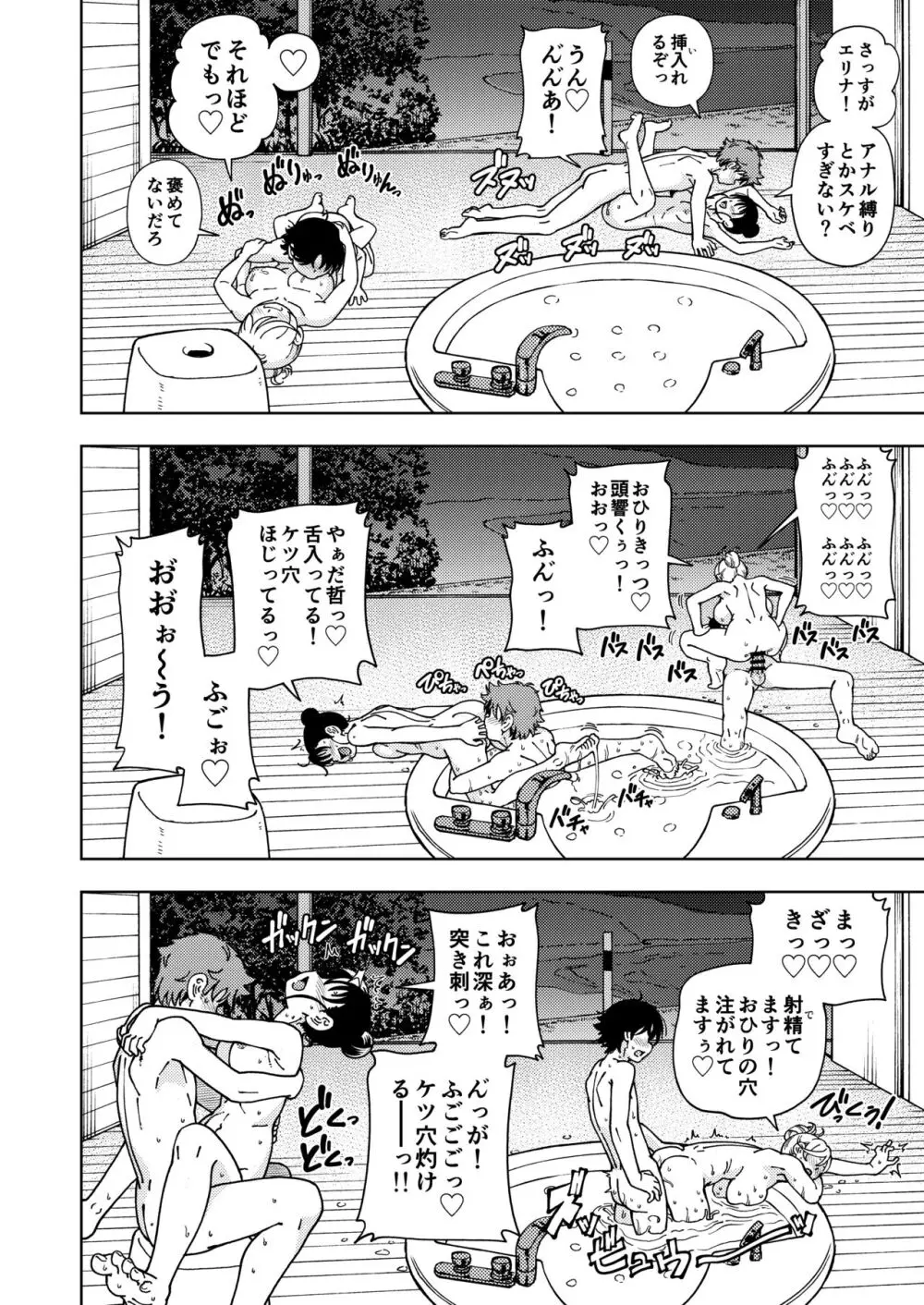 ハニーブロンド総集編〜ブーケ〜 Page.85