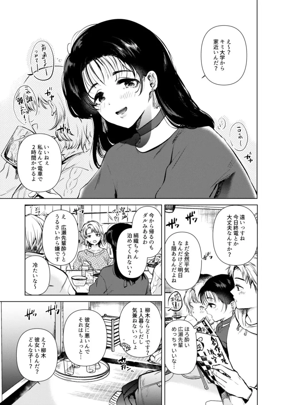 広瀬先輩は泊まりたい Page.2