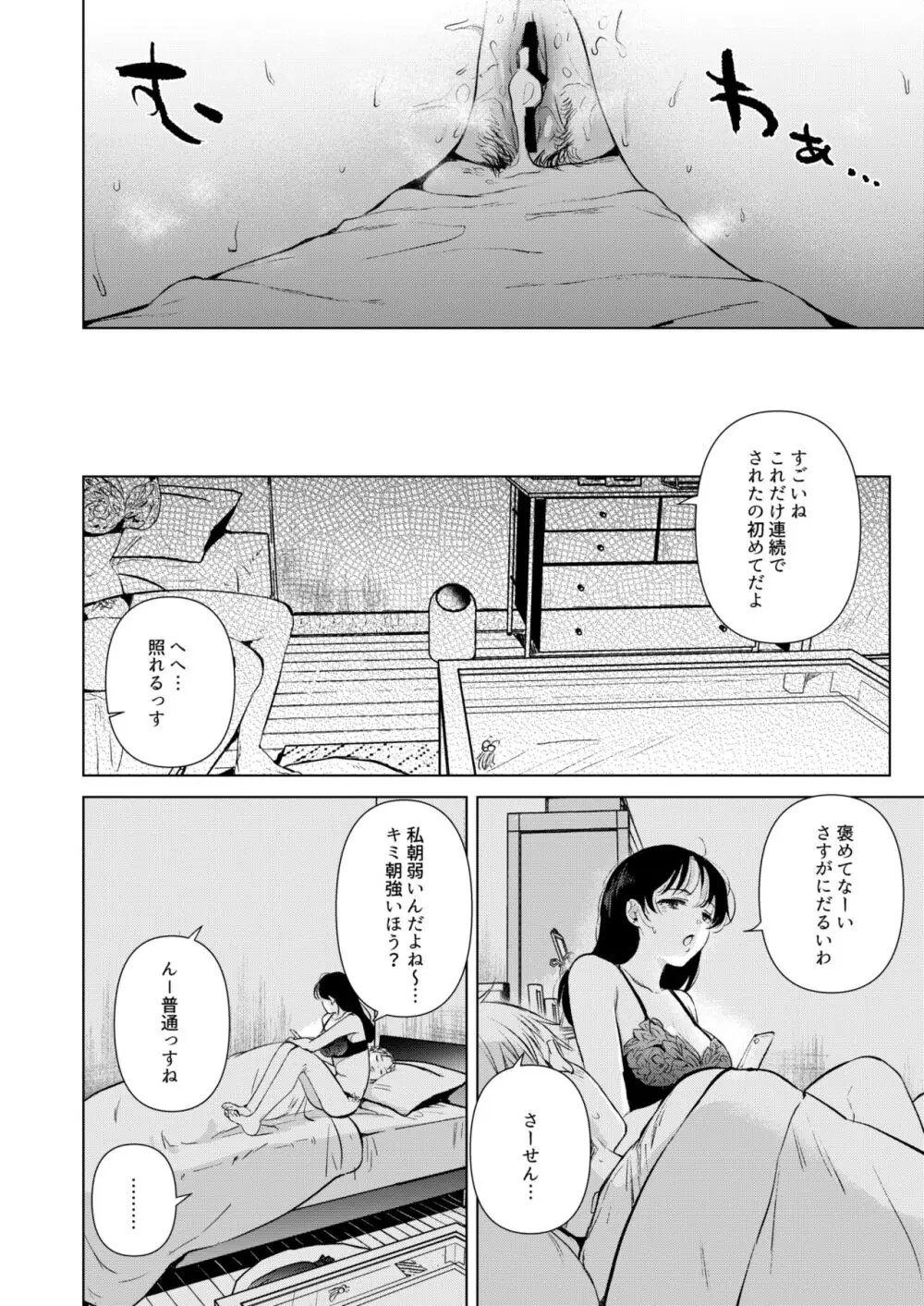 広瀬先輩は泊まりたい Page.27