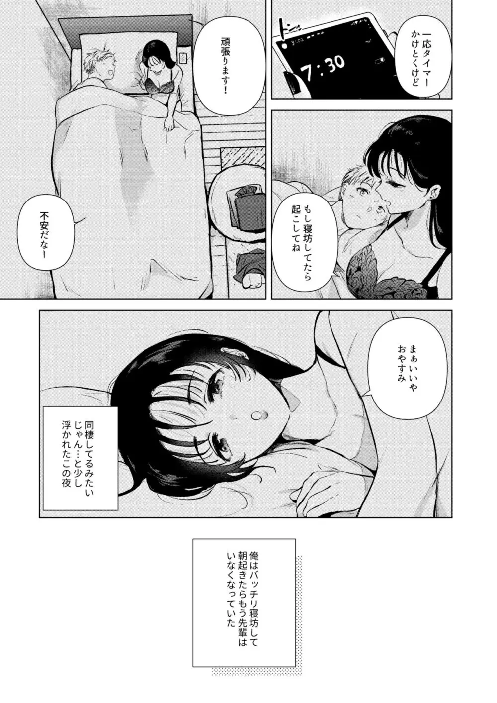 広瀬先輩は泊まりたい Page.28