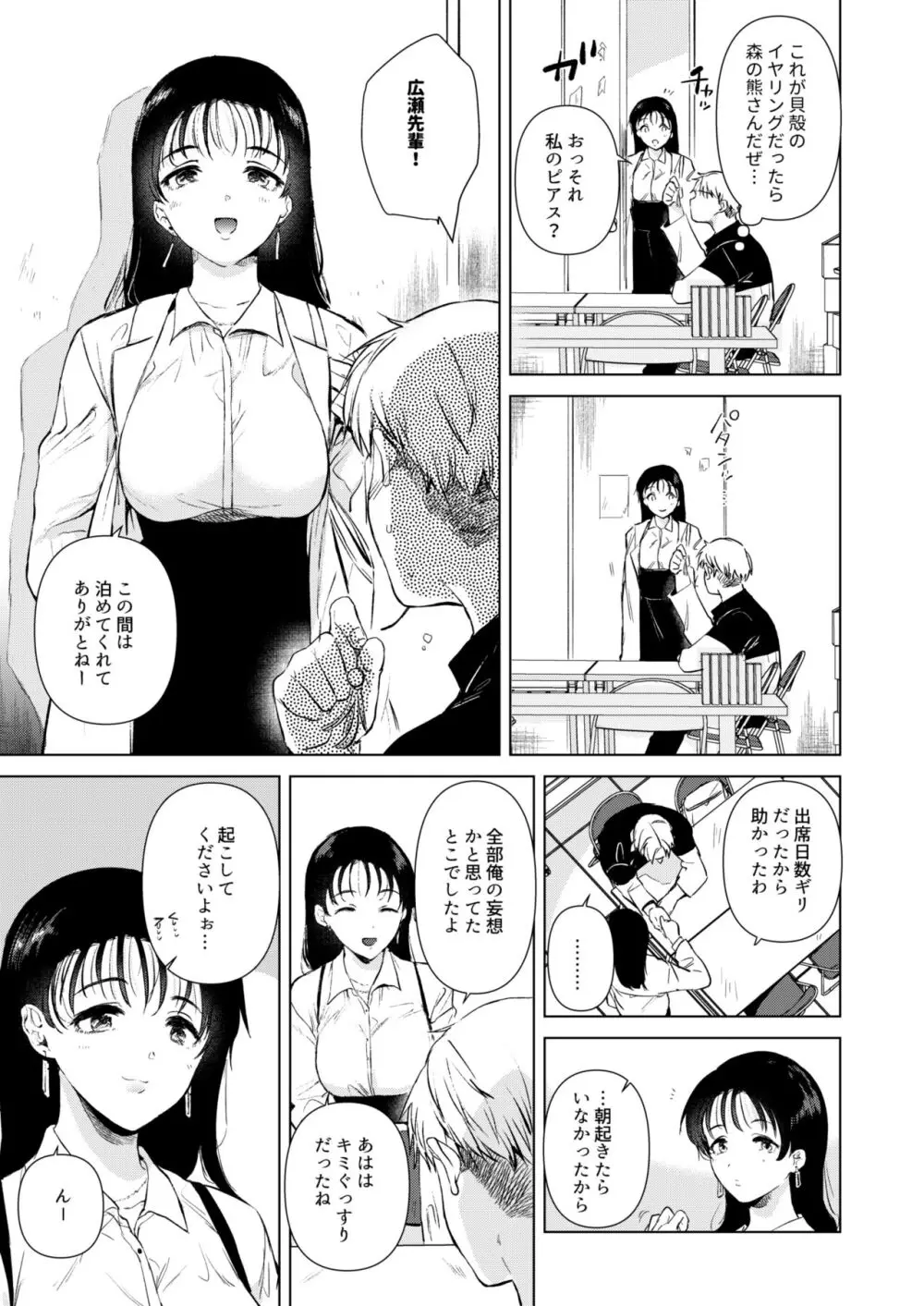 広瀬先輩は泊まりたい Page.30