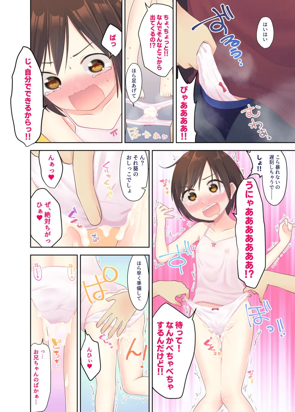 精液パンツを履く妹 Page.2