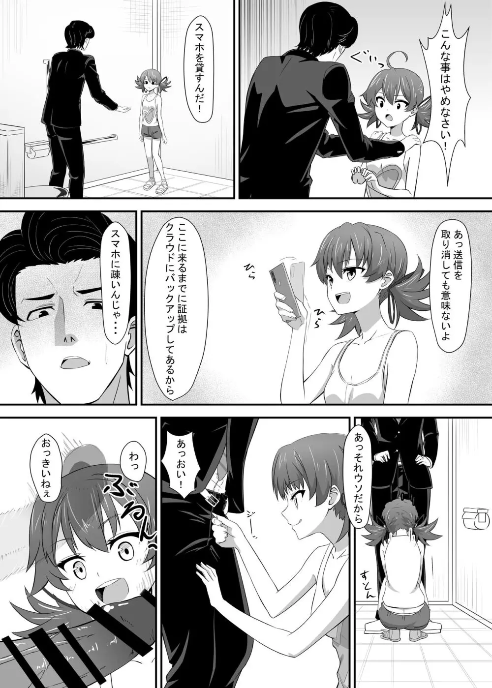 お困り女子に犯された Page.12