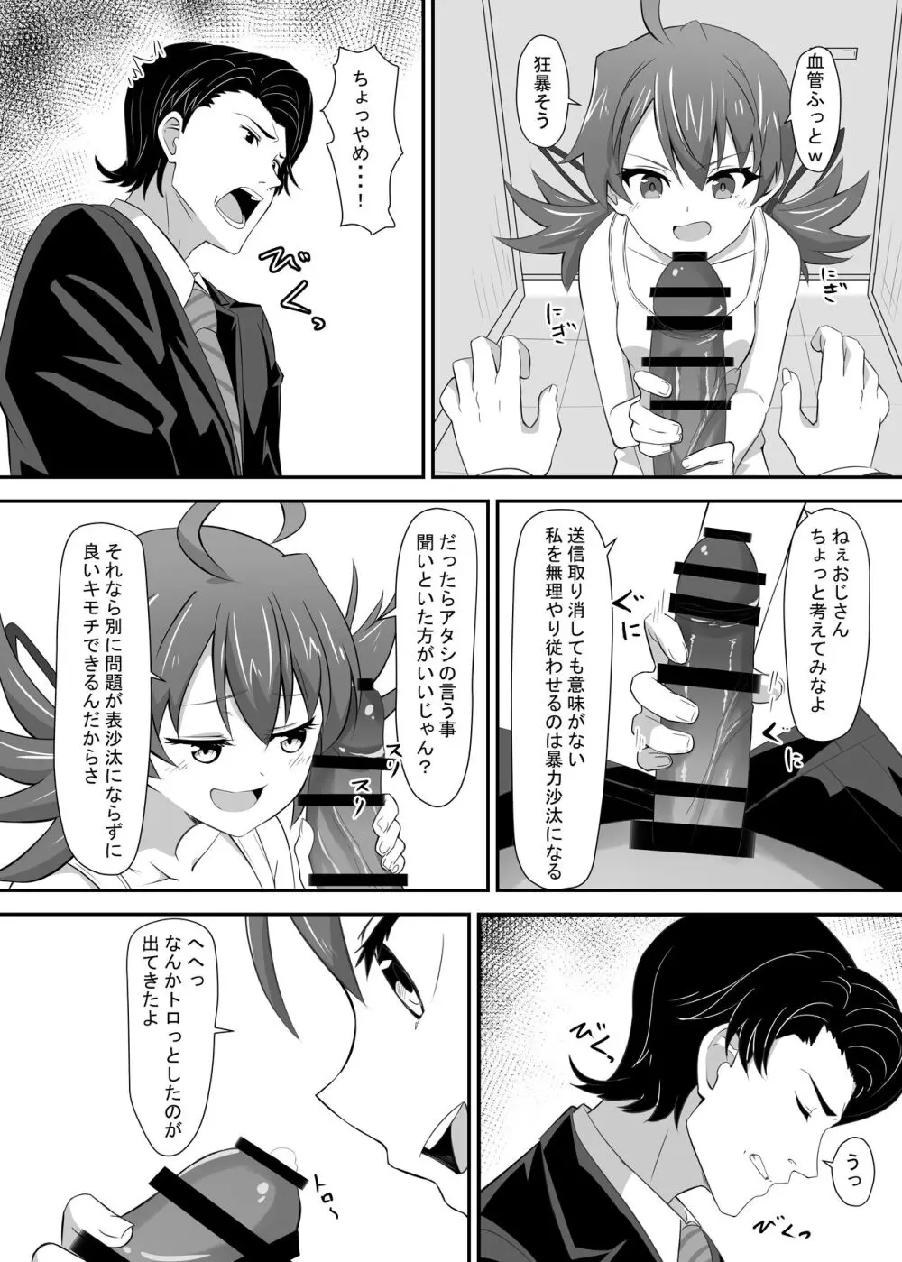 お困り女子に犯された Page.13