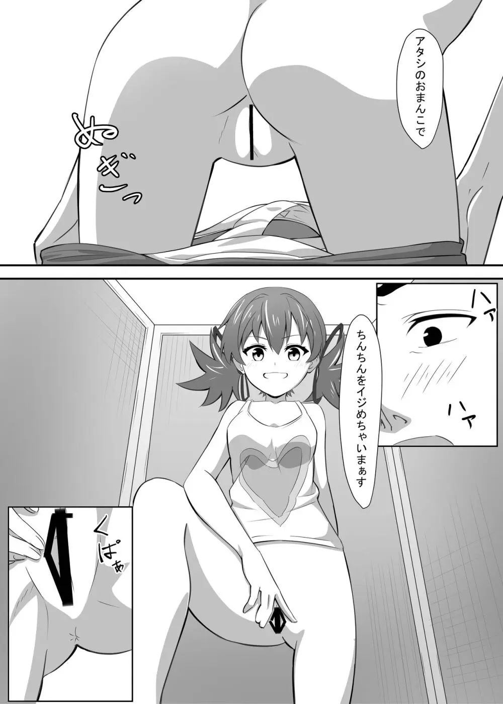 お困り女子に犯された Page.18