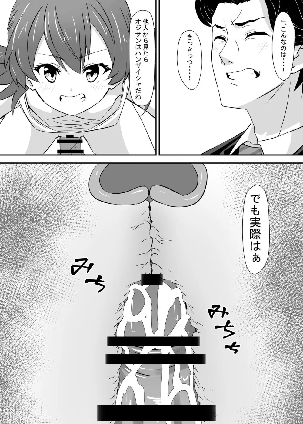 お困り女子に犯された Page.21