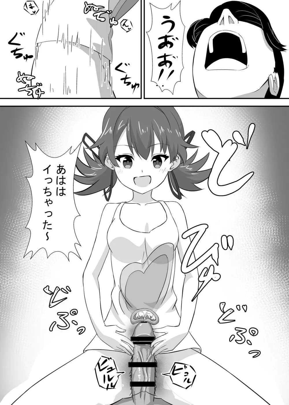 お困り女子に犯された Page.26