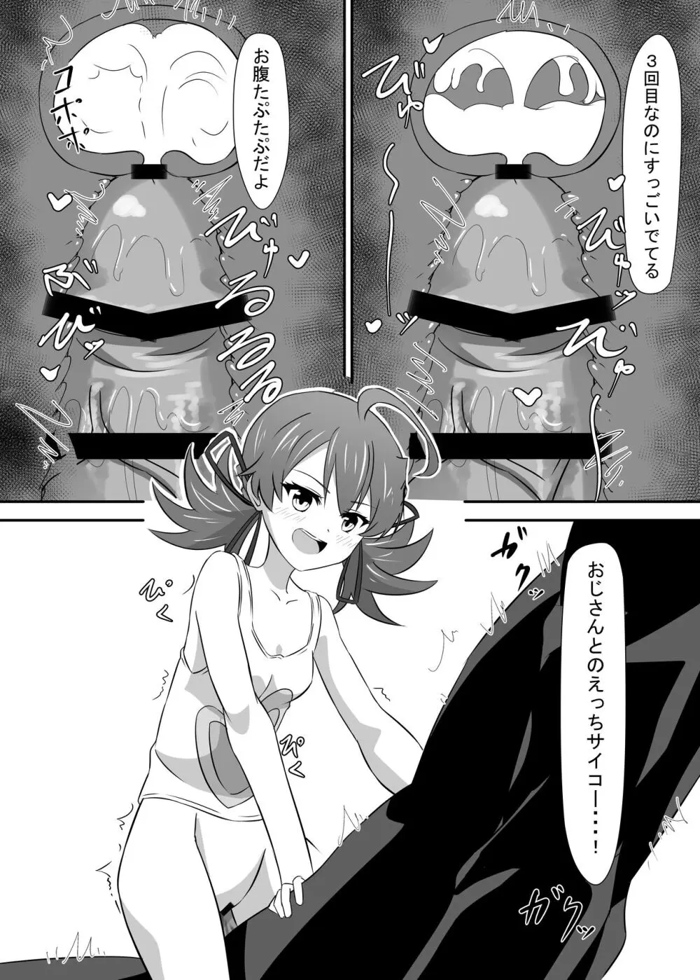 お困り女子に犯された Page.35