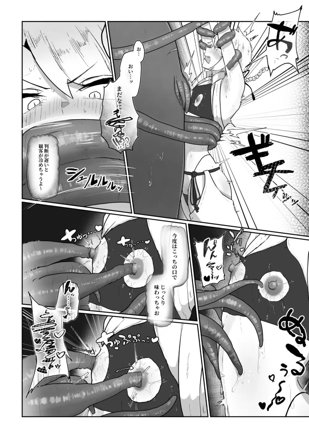 魔拳闘士乳首堕ち Page.17