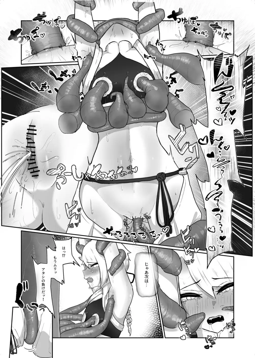 魔拳闘士乳首堕ち Page.22