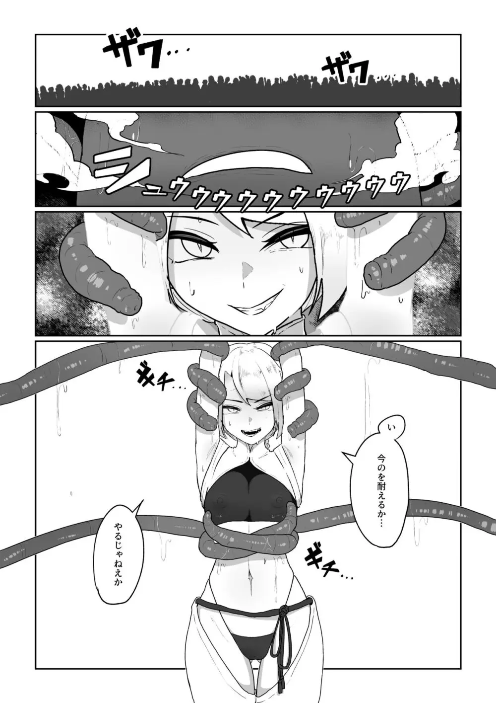 魔拳闘士乳首堕ち Page.5