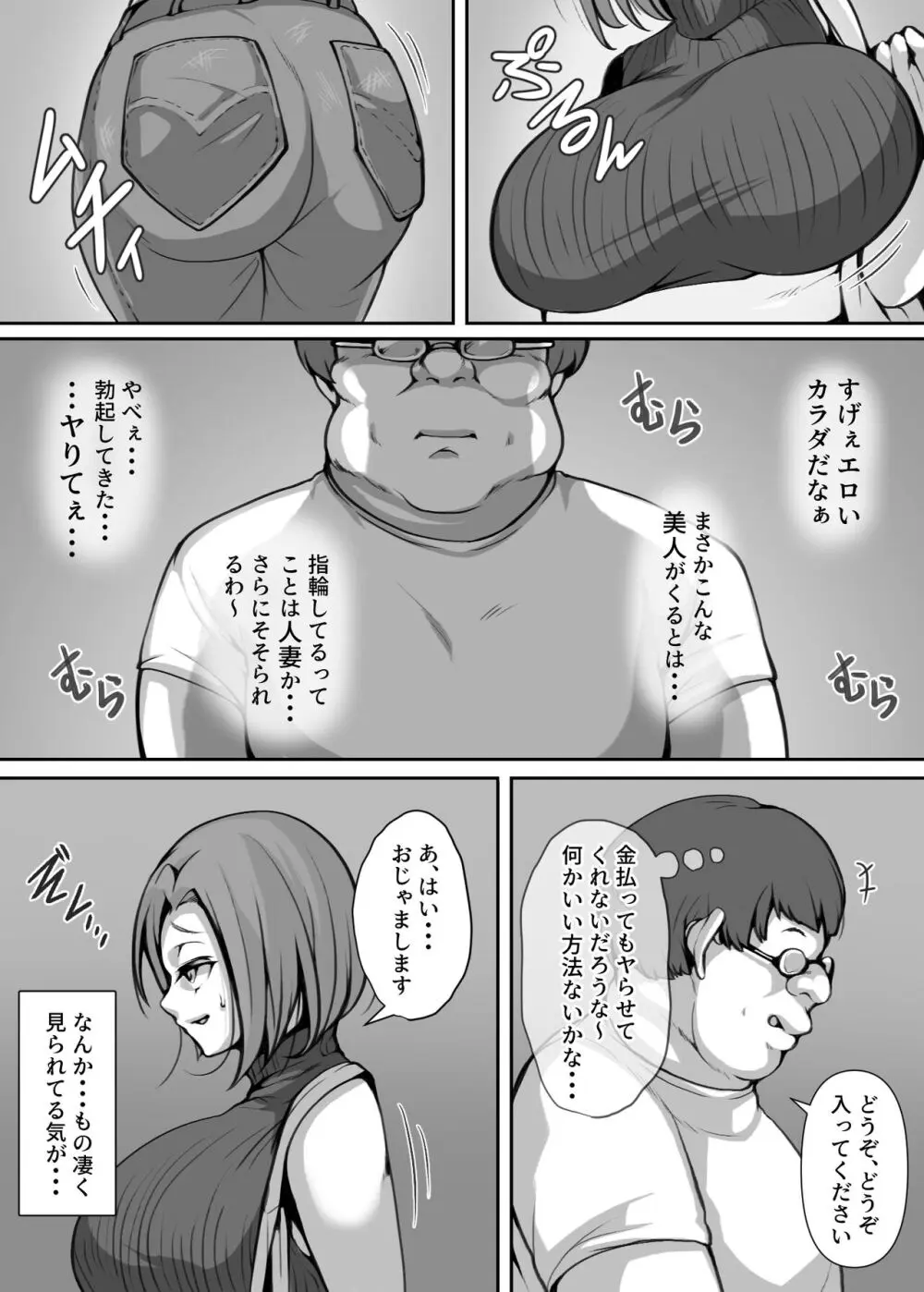 オホ声を否定した人妻が堕とされる話 Page.10