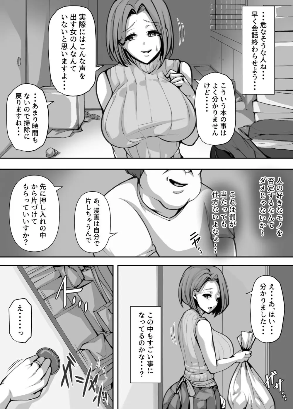 オホ声を否定した人妻が堕とされる話 Page.13