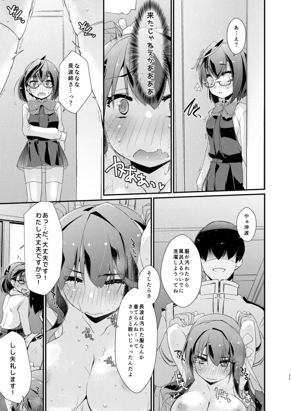 長波サマのあったかい。 Page.10