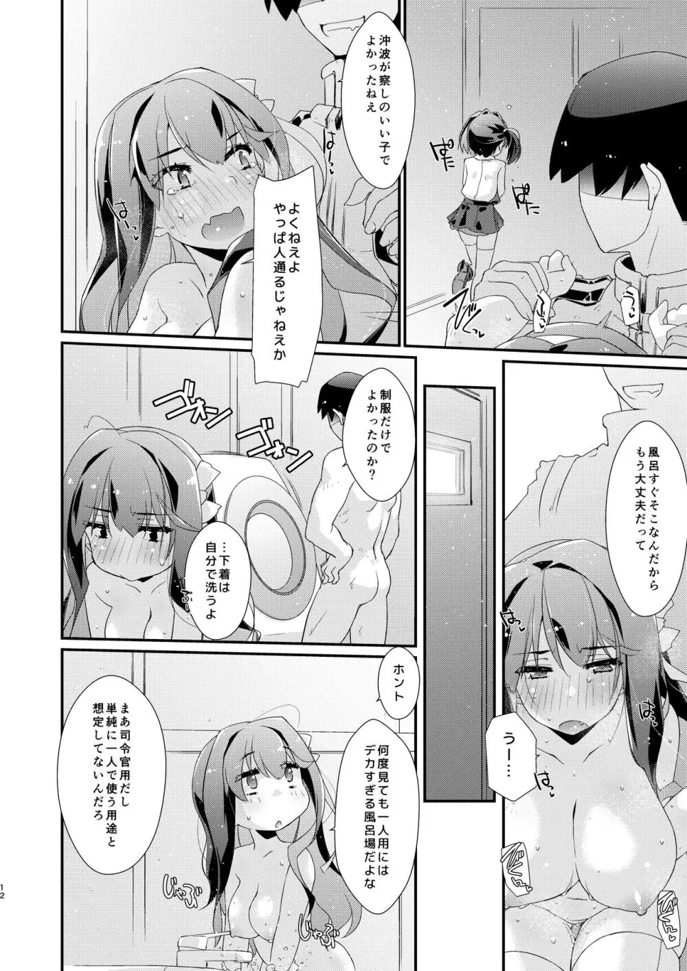 長波サマのあったかい。 Page.11