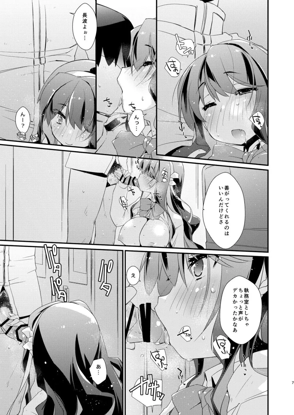 長波サマのあったかい。 Page.6