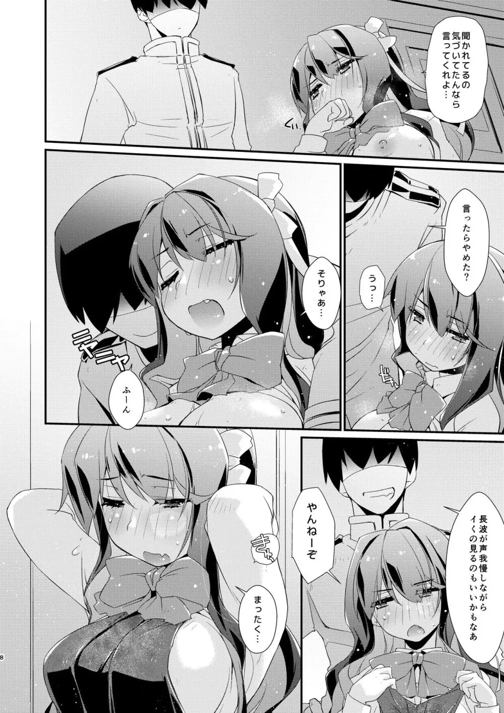 長波サマのあったかい。 Page.7