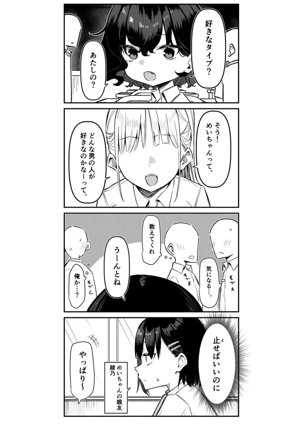 べろちゅー大好きめいちゃん Page.284