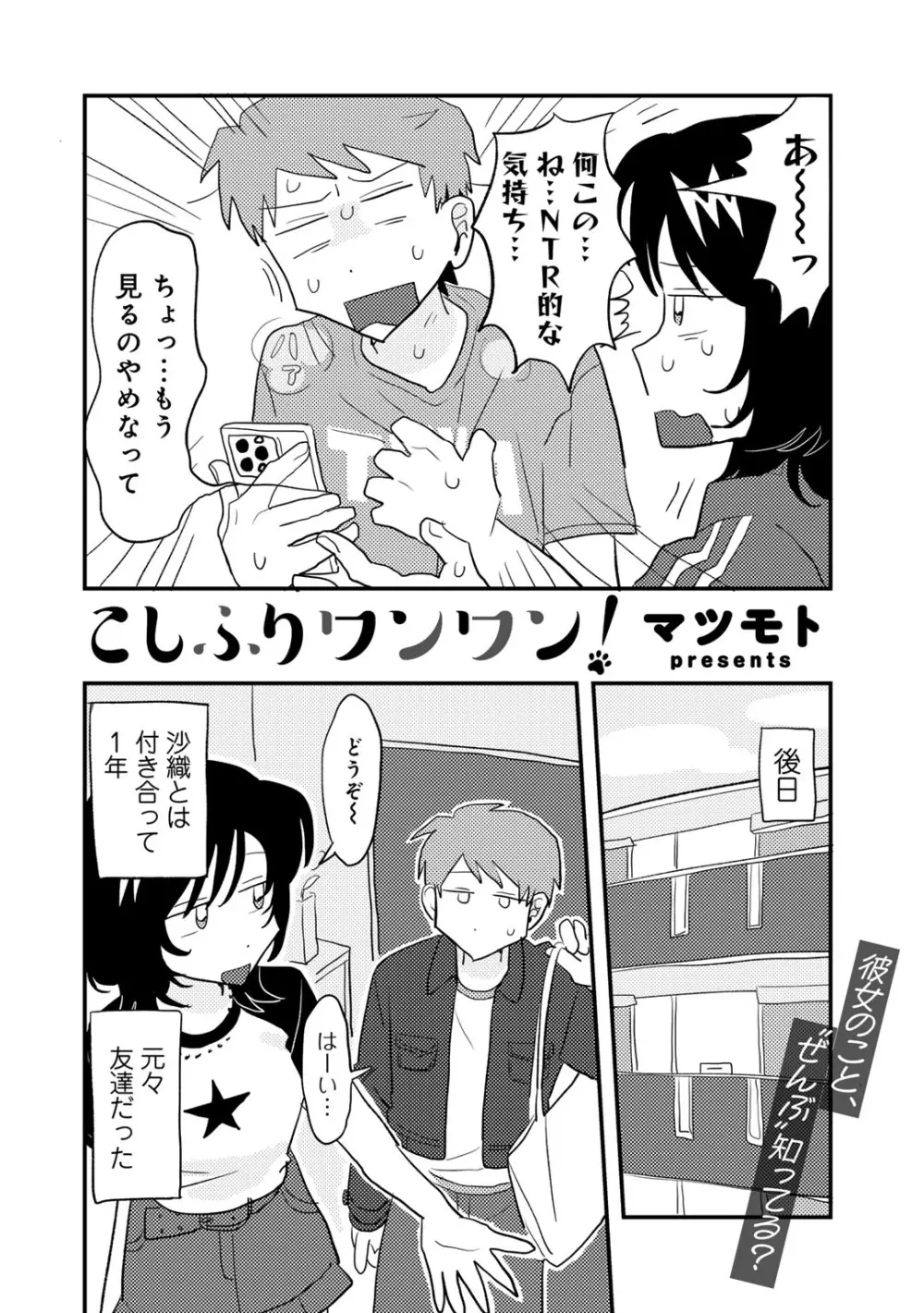 COMIC キスハグ vol.4 Page.32