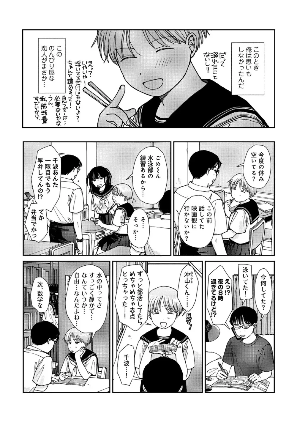 COMIC キスハグ vol.4 Page.4