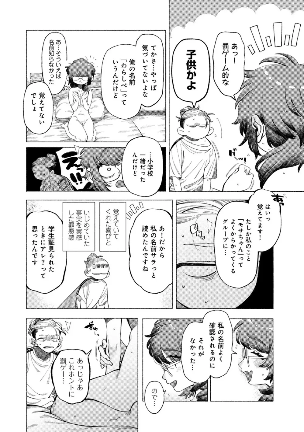 COMIC キスハグ vol.4 Page.64