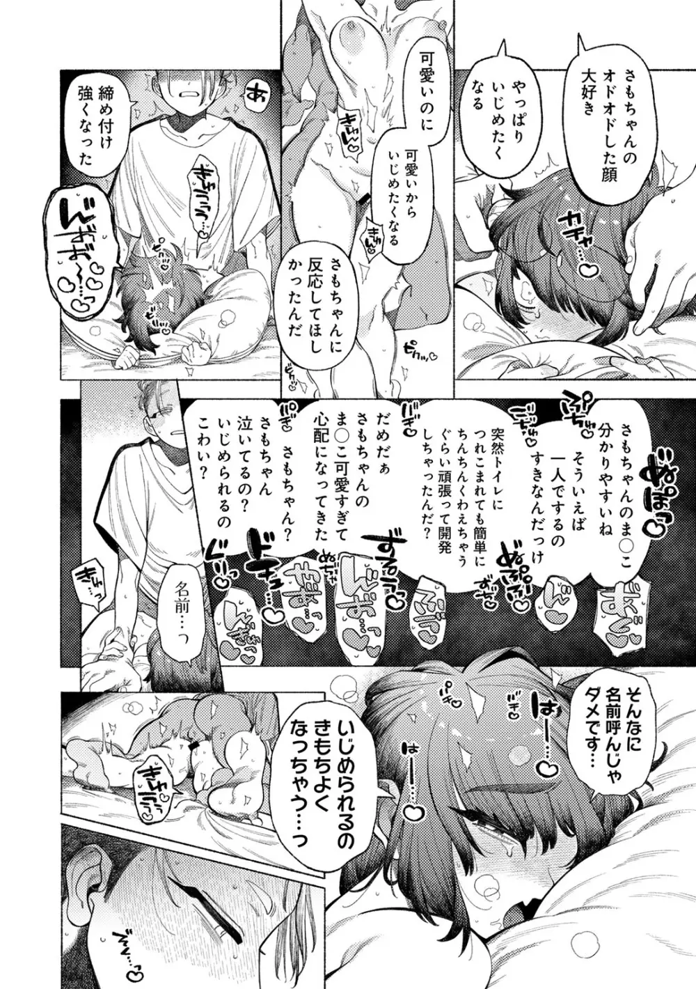 COMIC キスハグ vol.4 Page.72