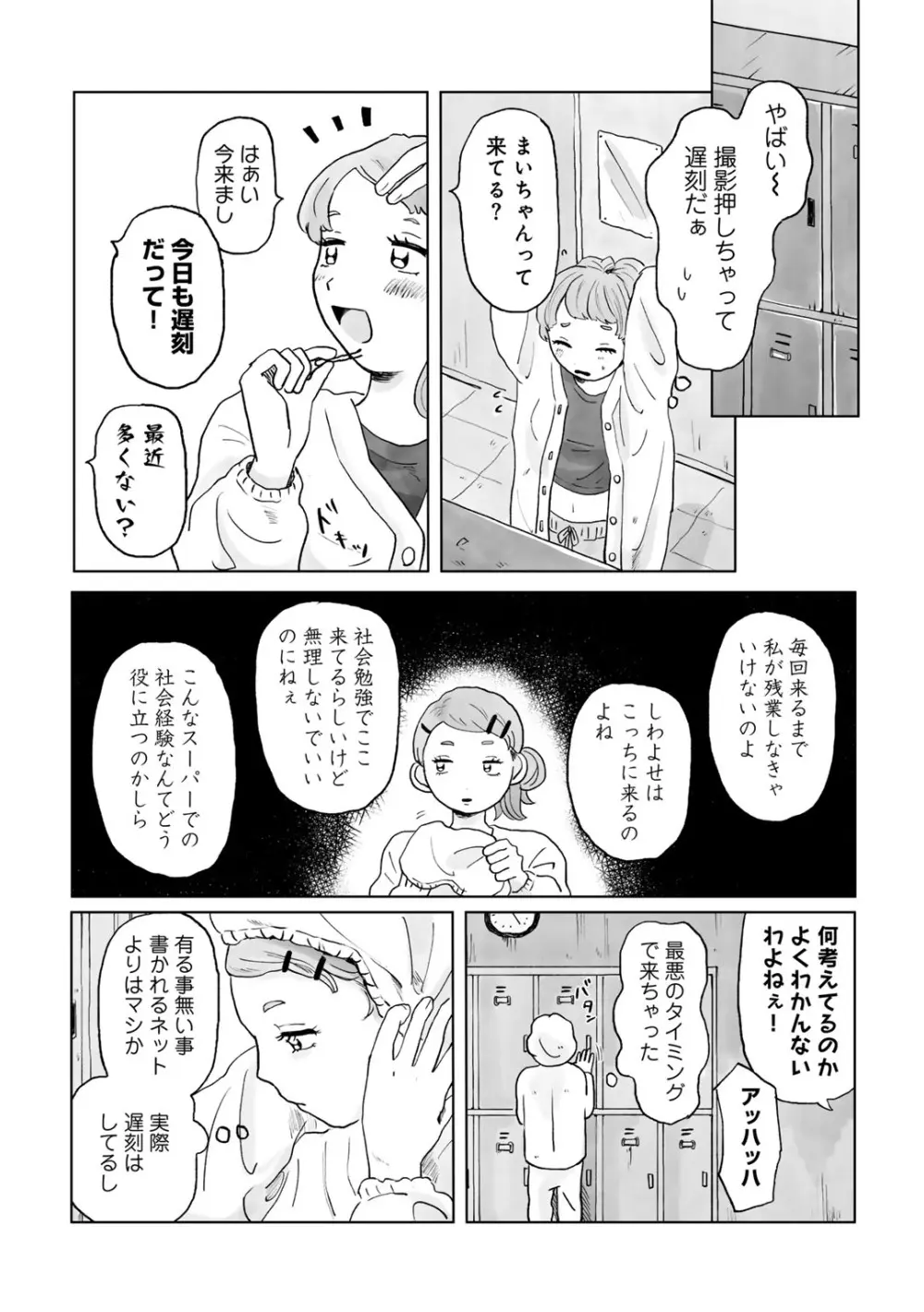 COMIC キスハグ vol.4 Page.83