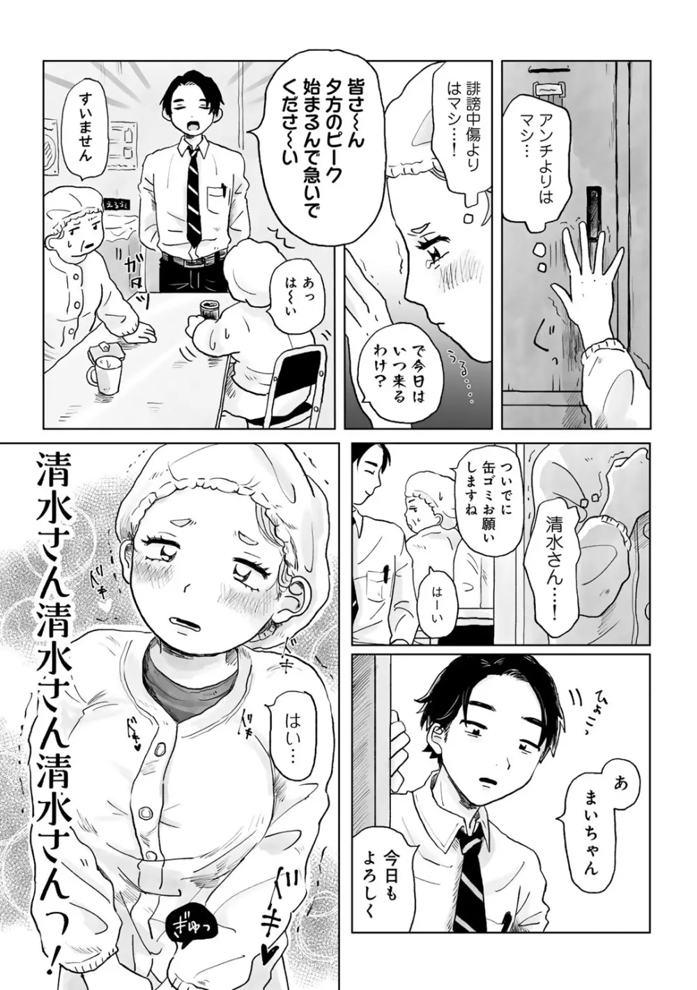 COMIC キスハグ vol.4 Page.84