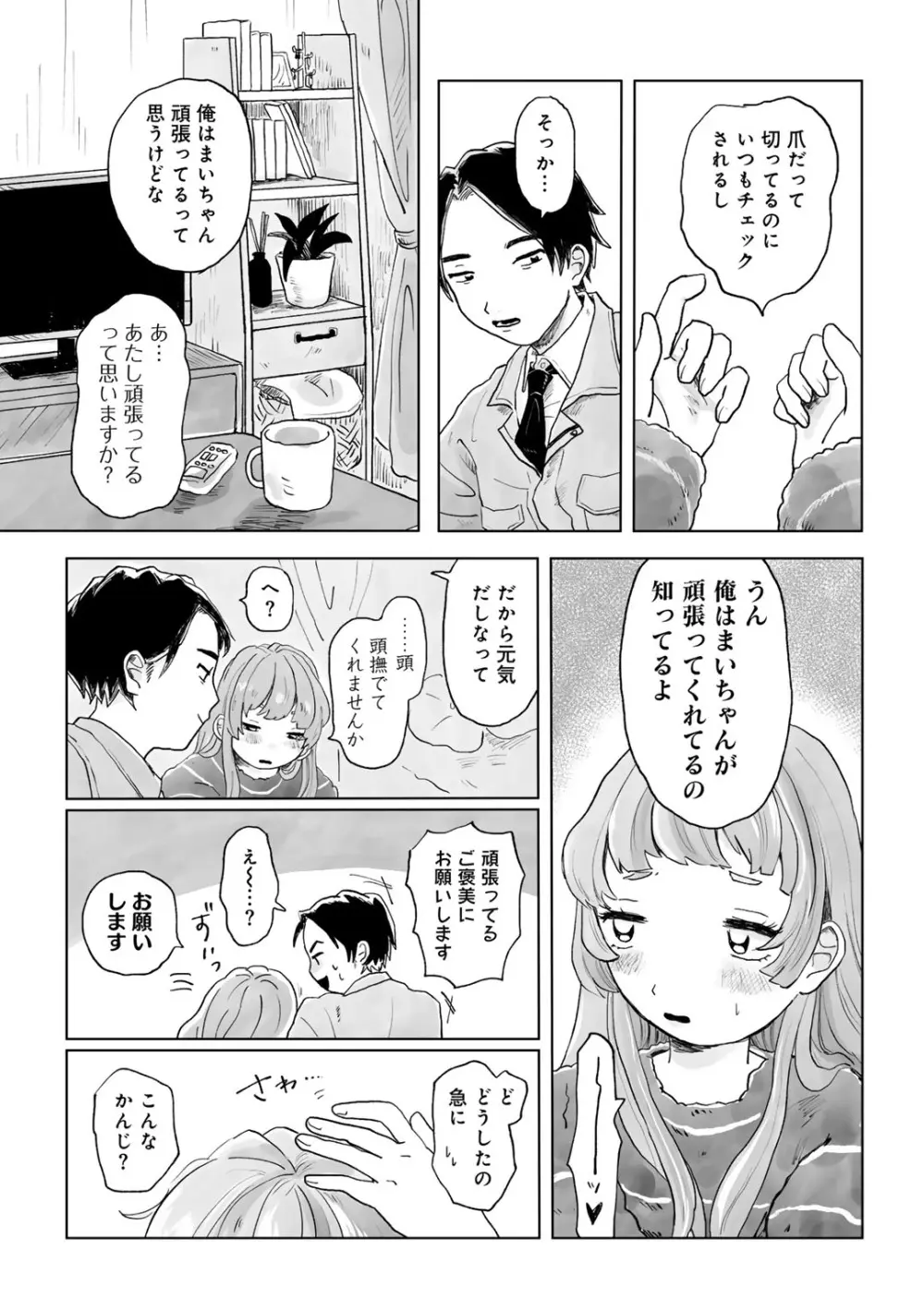 COMIC キスハグ vol.4 Page.89