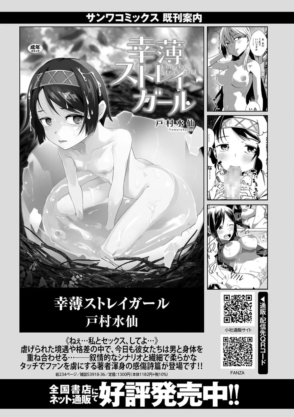 コミックマショウ 2024年4月号 Page.148