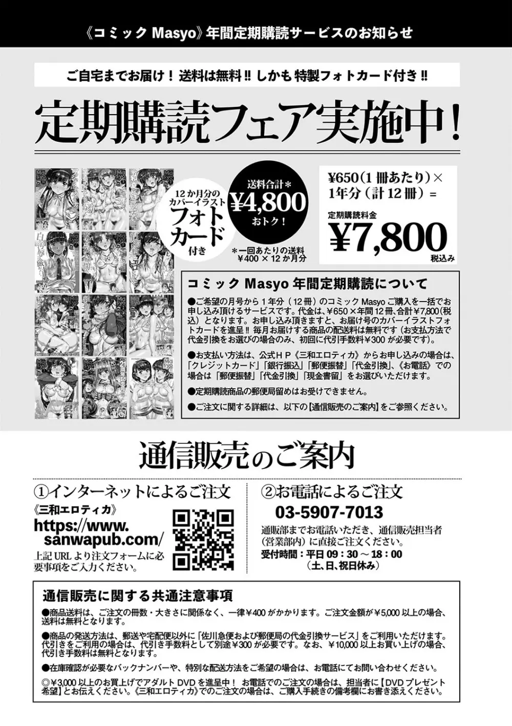 コミックマショウ 2024年4月号 Page.251