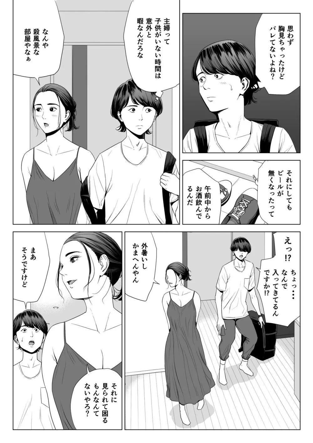 人妻マンション 513号室・佐倉まどか Page.10