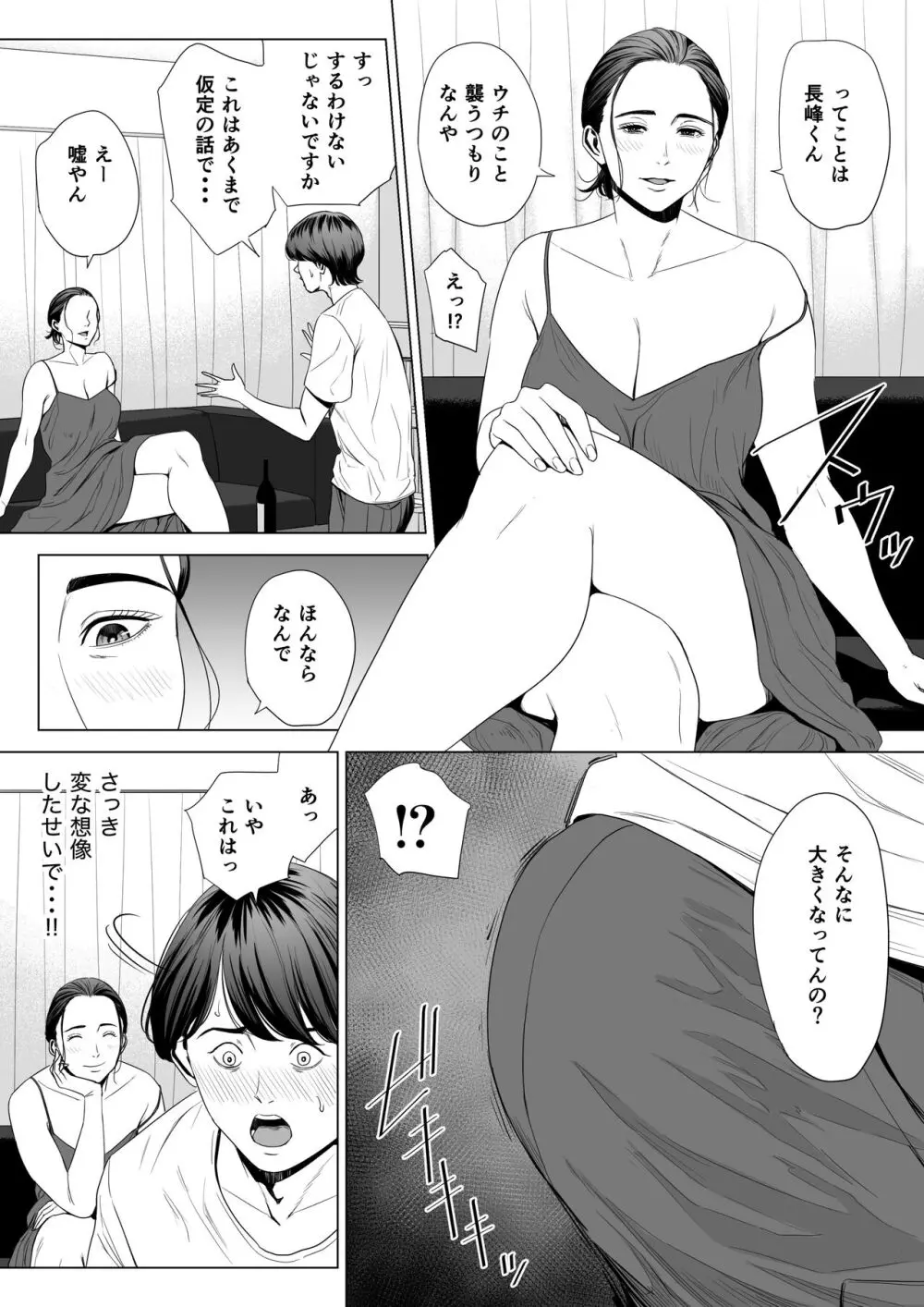 人妻マンション 513号室・佐倉まどか Page.20