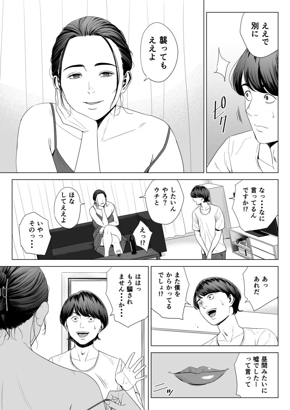 人妻マンション 513号室・佐倉まどか Page.21