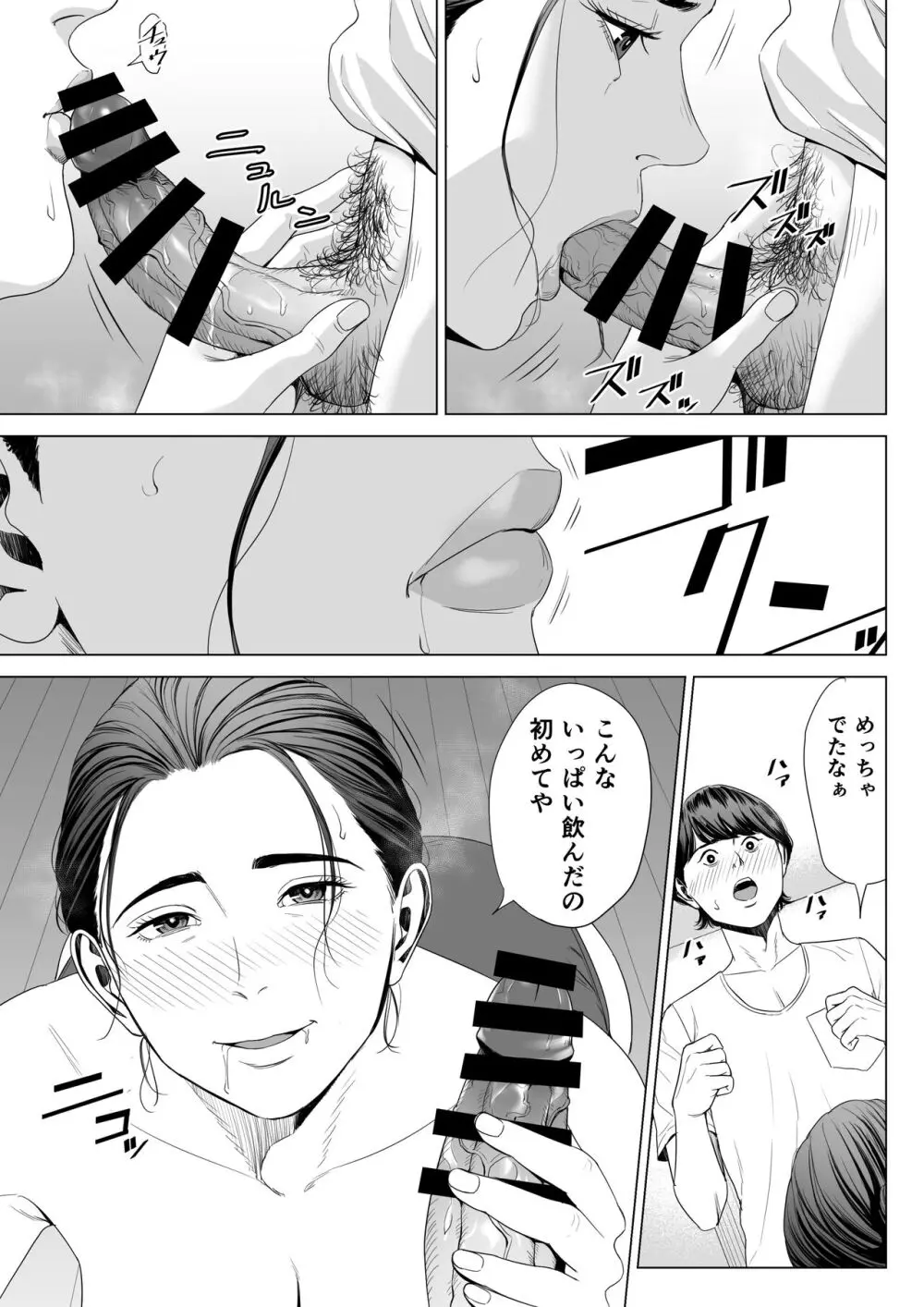 人妻マンション 513号室・佐倉まどか Page.27