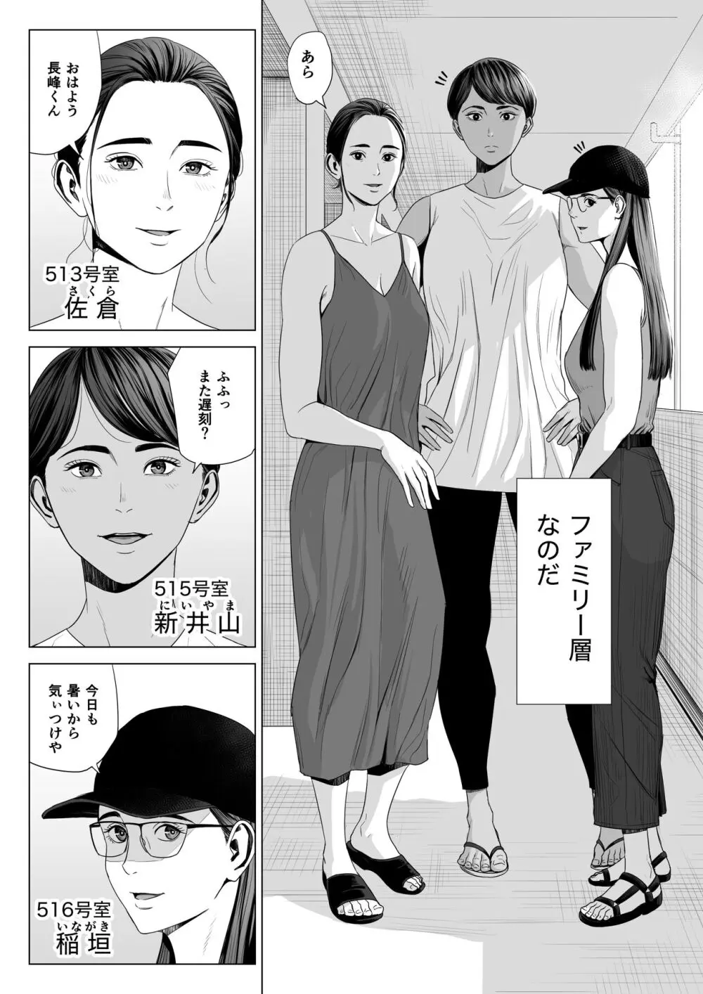 人妻マンション 513号室・佐倉まどか Page.4