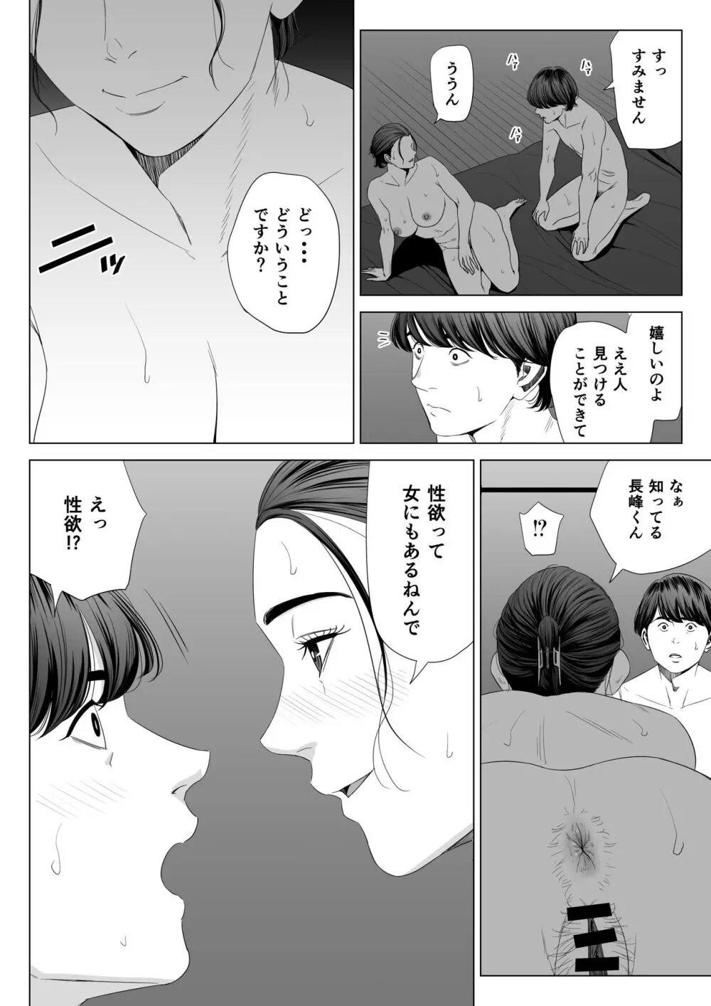 人妻マンション 513号室・佐倉まどか Page.42