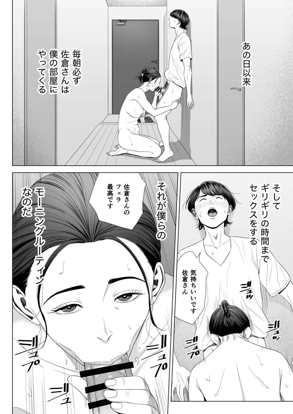 人妻マンション 513号室・佐倉まどか Page.52