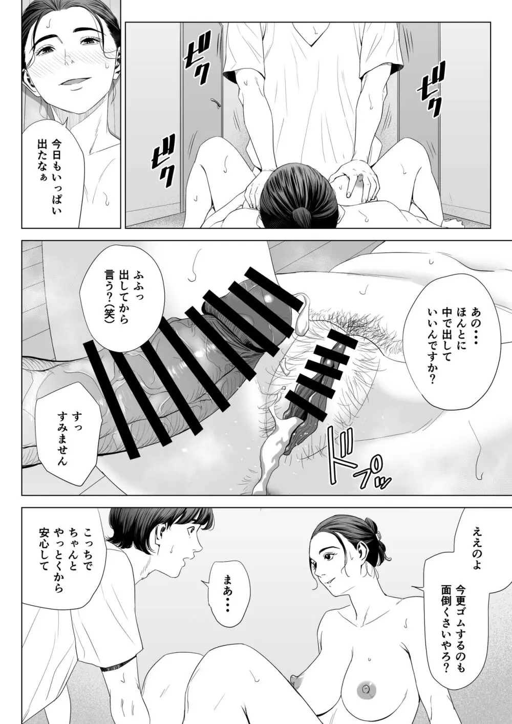 人妻マンション 513号室・佐倉まどか Page.56