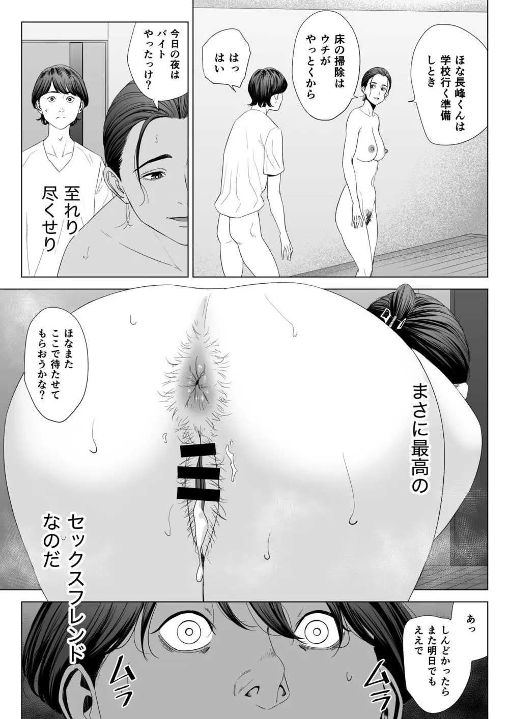 人妻マンション 513号室・佐倉まどか Page.57